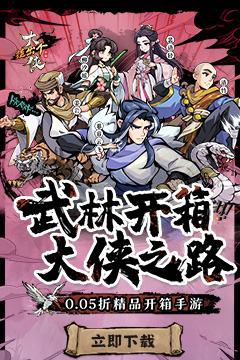挂出个大侠(0.05折免单送648)