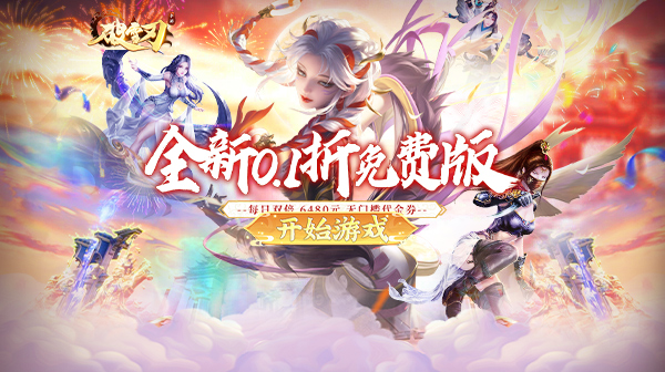 破雪刃(0.1折免费版)