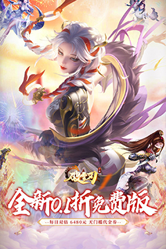 破雪刃(0.1折免费版)