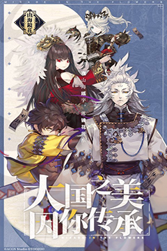 山海镜花