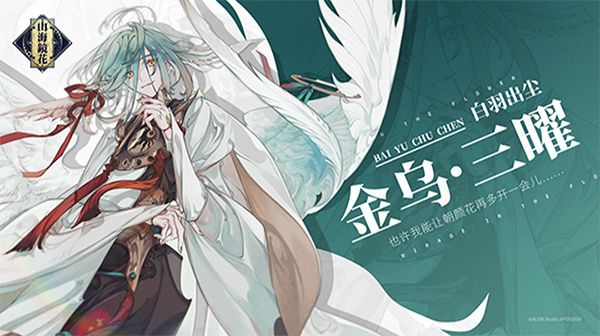山海镜花