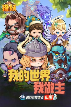 猎妖(0.1折财神送648)