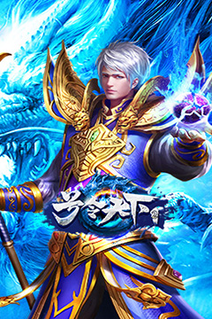 号令天下2(经典冰雪狂刀版)