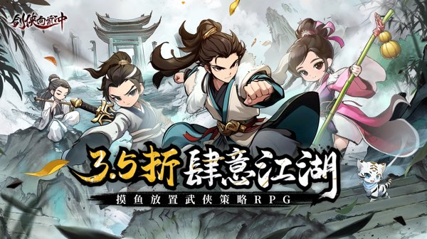 剑侠向前冲(3.5折)