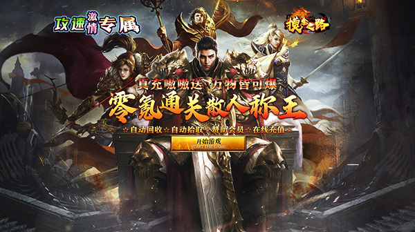 摸金之路(攻速激情专属)