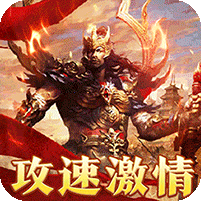 摸金之路(攻速激情专属)