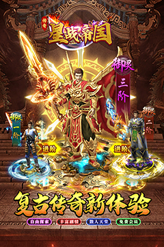 星战帝国(复古攻速沉默)