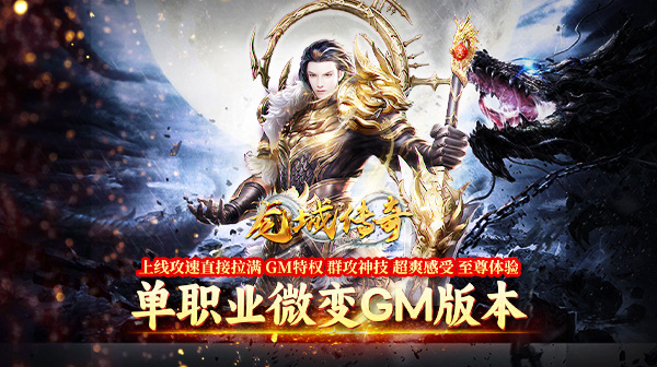龙城传奇(洪荒免费版)