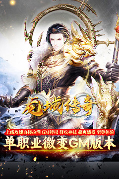 龙城传奇(洪荒免费版)
