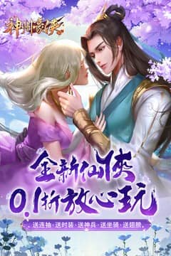 神州豪侠(0.1折送超级神兵)