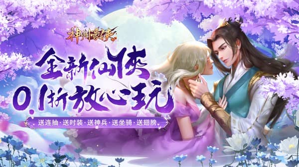 神州豪侠(0.1折送超级神兵)