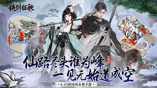 侠剑狂歌(0.05折千元福利版)