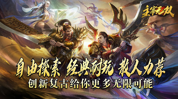 主宰无双(复古天赋灵兽)