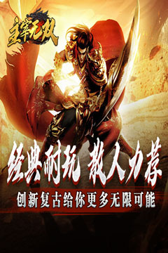 主宰无双(复古天赋灵兽)