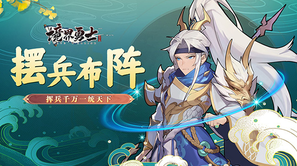 境界勇士