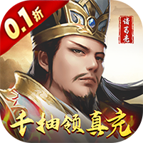 天子令(0.1折送千抽领真充)