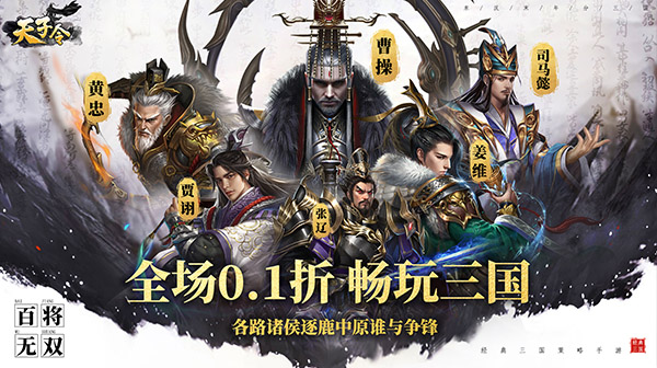 天子令(0.1折送千抽领真充)