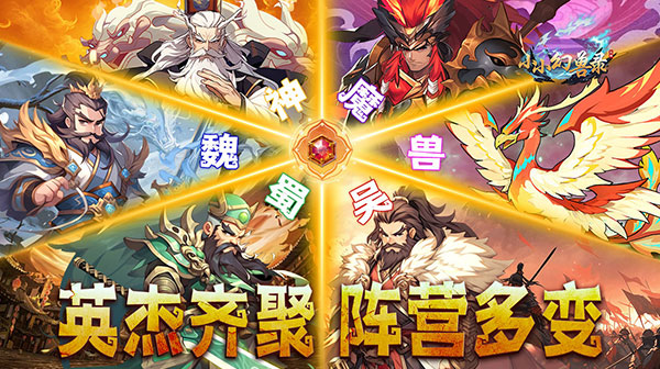小小幻兽录(送神吕布)