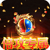 皇者(魂环倍攻专属)