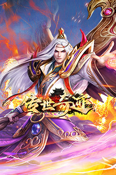 传世奇迹(超爆攻速沉默)