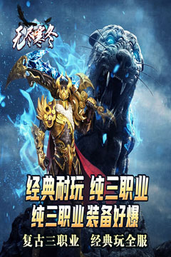 无尽寒冬(灵蛇激爽三职业)