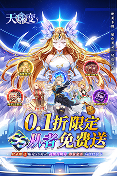 天珠变(0.1折SS限定从者免费送)