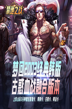 禁地之战(古惑枭雄江湖)