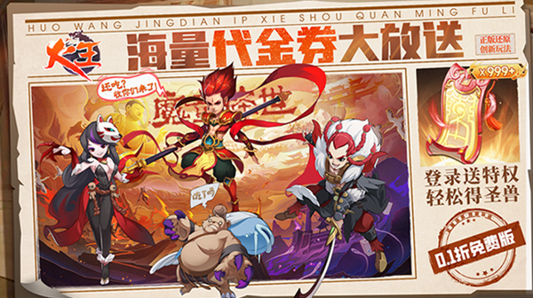 火王(0.1折免费版)