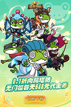 萌萌塔防(0.1折天天648金券)