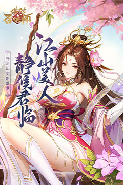 塔防召唤师(三国塔防送千抽)