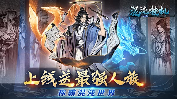 混沌挂机(0.05折文字修仙)