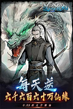 混沌挂机(0.05折文字修仙)