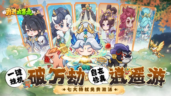 勇者大暴走(删档内测)