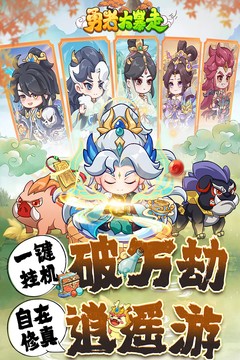 勇者大暴走(删档内测)
