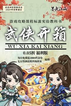 墨武江山(0.05折2K代金侠客版)