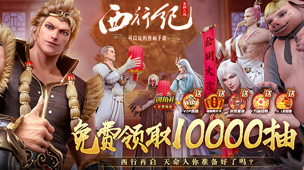 龙神八部之西行纪(送神话全图鉴万抽)