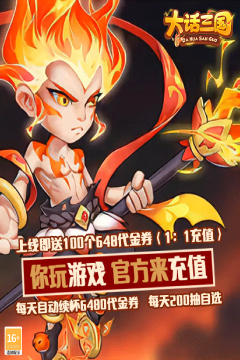 大话三国(免费买断版)