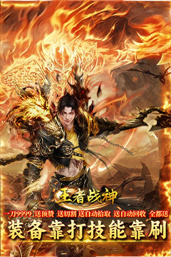 王者战神(沉默古迹传奇)