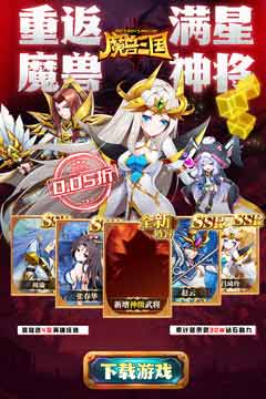 魔兽三国(0.05折每日领神将)