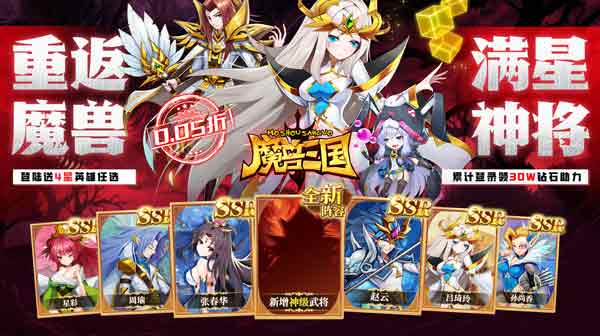 魔兽三国(0.05折每日领神将)