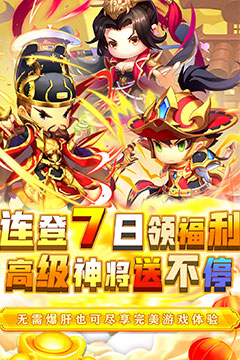 碉堡三国(0.1折塔防大乱斗)