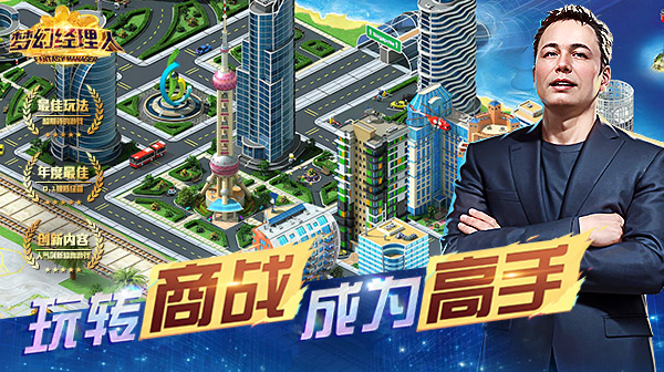 梦幻经理人(0.1折谁是首富2)