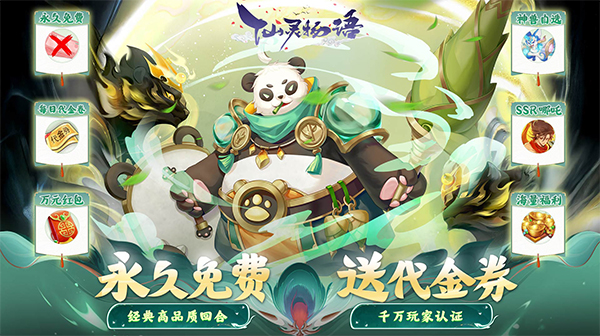 仙灵物语(免费版)