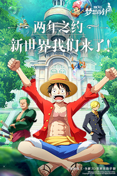 航海王：梦想指针
