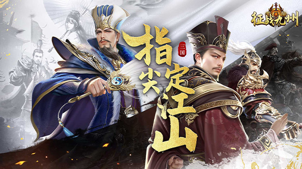 征战九州(0.05折送五星SSS)