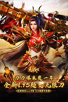 大战国(刀刀财富爽爆充)