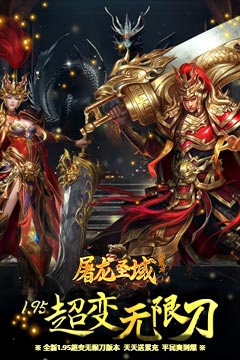 屠龙圣域(无限刀传奇)