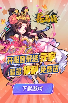 兵马俑(0.1折三国征途)