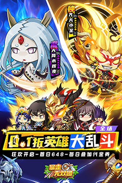 暴走无双团(0.1折三界乱斗)
