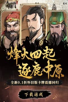 奇门(0.1折怀旧卡牌)
